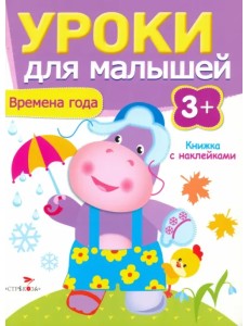 Времена года Времена года