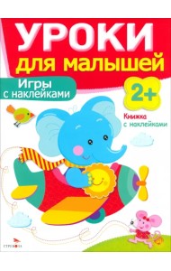Игры с наклейками