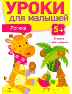 Логика Логика