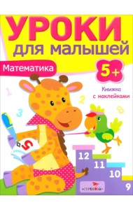 Математика