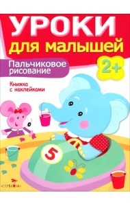 Пальчиковое рисование