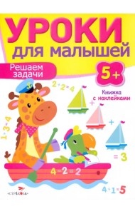 Решаем задачи