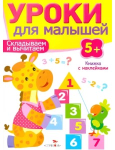 Складываем и вычитаем