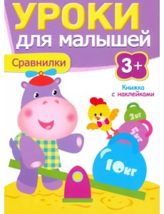 Сравнилки Сравнилки