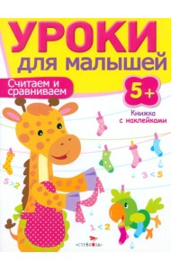 Считаем и сравниваем