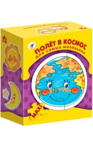 Макси-пазл для самых маленьких. Полет в космос