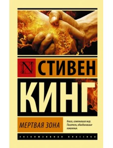 Мертвая зона