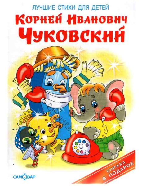Лучшие стихи для детей