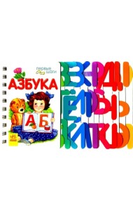 Азбука (новый формат)