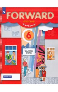 Английский язык. Forward. 6 класс. Рабочая тетрадь. ФГОС