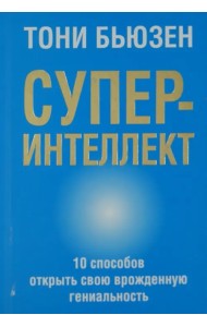 Суперинтеллект