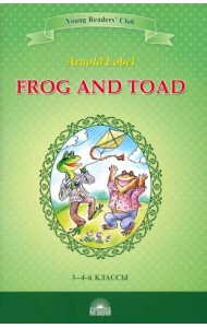 Квак и Жаб. Книга для чтения на английском языке в 3-4 классах