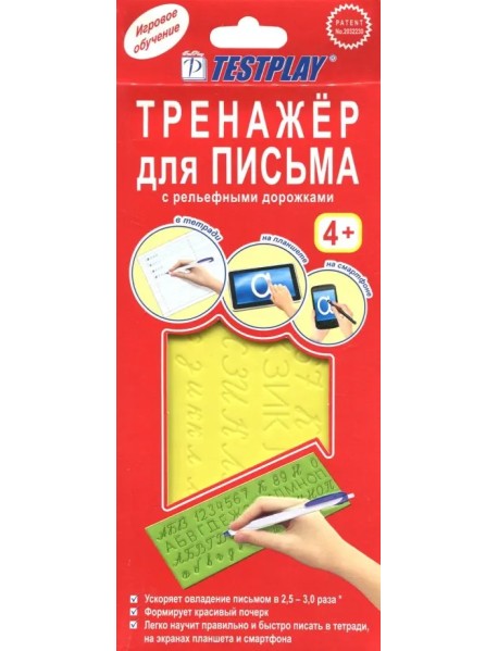 Тренажер для письма с рельефными дорожками. Русский язык