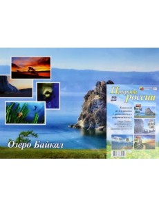 Комплект плакатов "Природа России" (4 плаката). ФГОС ДО