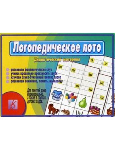 Игра "Логопедическое лото"