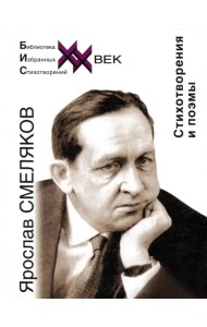 Стихотворения и поэмы