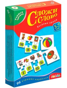 Учимся читать. Сложи слово (новый дизайн) Учимся читать. Сложи слово (новый дизайн)