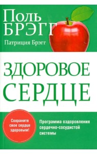 Здоровое сердце