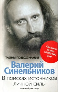 В поисках источников личной силы. Мужской разговор
