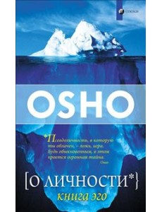 О личности