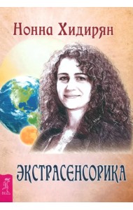 Экстрасенсорика. Ответы на вопросы здесь