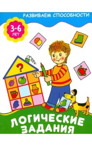 Логические задания