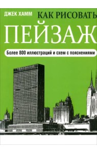 Как рисовать пейзаж