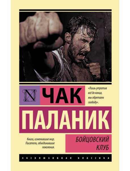 Бойцовский клуб