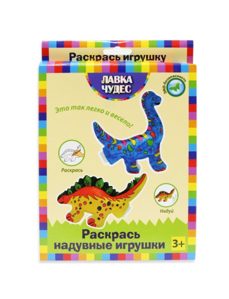 Набор для раскрашивания надувных игрушек из бумаги "Сейсмозавр и Стегозавр"