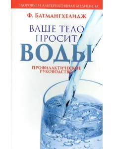 Ваше тело просит воды