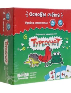 Увлекательная настольная игра. Турбосчет