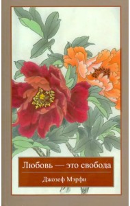 Любовь - это свобода