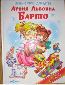 Лучшие стихи для детей Лучшие стихи для детей