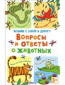 Асборн - карточки. Вопросы и ответы о животных Асборн - карточки. Вопросы и ответы о животных