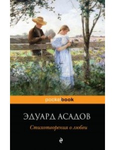 Стихотворения о любви
