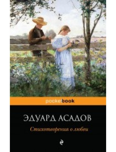 Стихотворения о любви