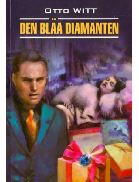 Голубой алмаз. Книга для чтения на шведском языке