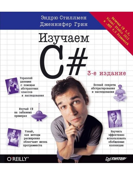 Изучаем C#