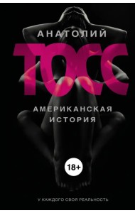 Американская история