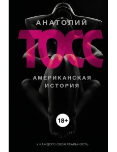 Американская история Американская история