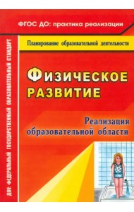 Реализация образовательной области 