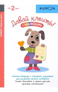 Давай клеить!