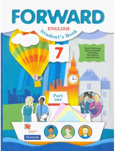Английский язык. Forward. 7 класс. Учебник. В 2-х частях. Часть 1. ФГОС