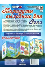 Маршрут выходного дня. Как правильно сходить в поход с ребенком на реку? Ширмы с информацией ФГОС ДО