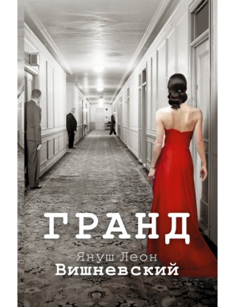 Гранд