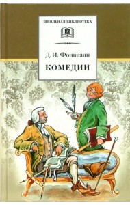 Комедии. Прозаические произведения