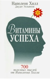 Витамины успеха