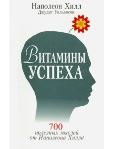 Витамины успеха