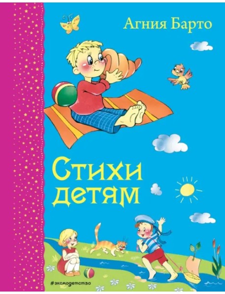 Стихи детям