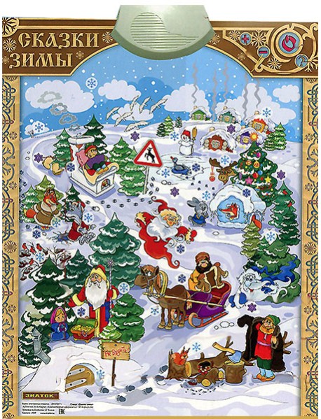 Электронный звуковой плакат "Сказки Зимы"